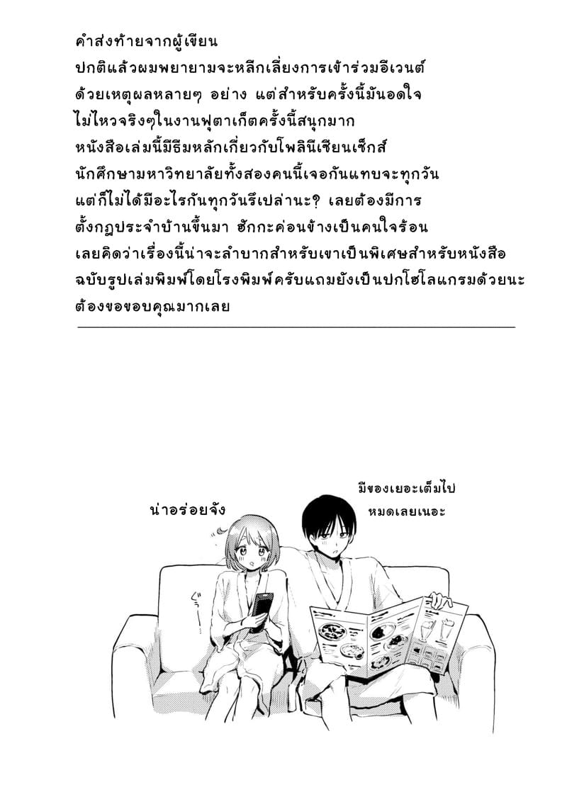 ตั้งกฏเพราะทำเยอะ
